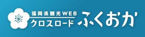 バナー クロスロードふくおか