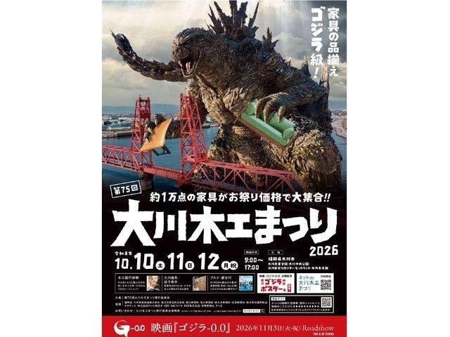 【博多発着】匠の技と歴史ある町並みを訪ねる 秋の筑後・大川満喫バスツアー_ツアー画像1