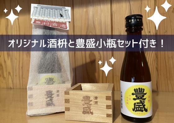 【バスハイク/福岡(天神)発着/添乗員同行】30名様限定募集! 新発見 福津の旅 年に1度・豊村酒造の冬支度を見学 道の駅むなかた・岡垣のみかん狩り ≪オリジナル酒枡と豊盛小瓶セット付≫_ツアー画像1
